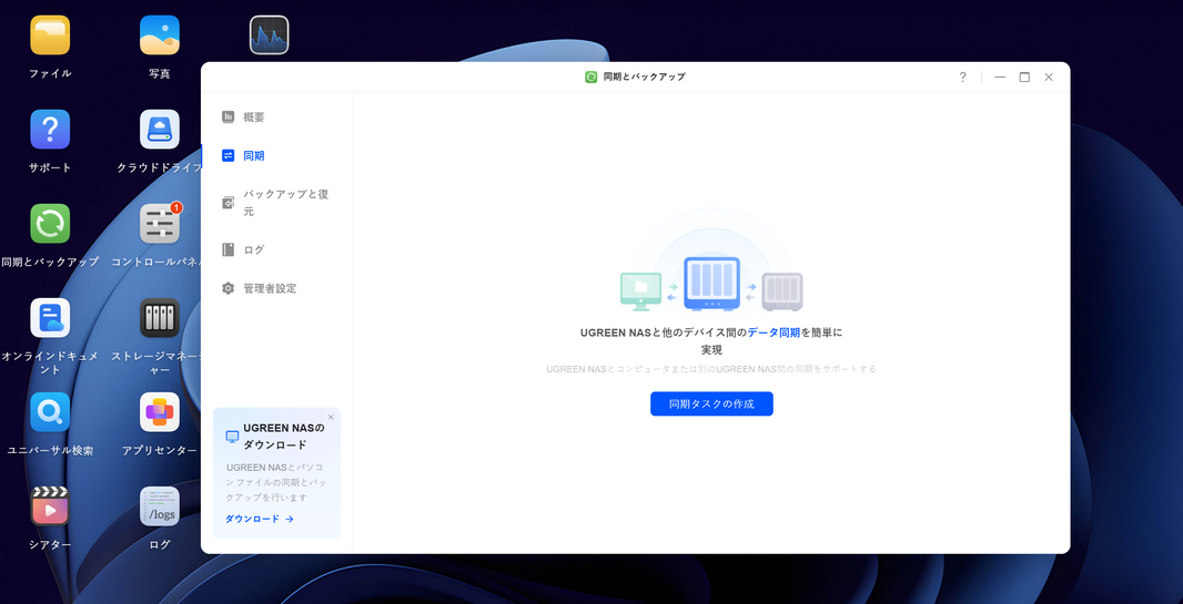 UGREEN NASの定期メンテナンス｜バックアップ確認からHDD診断まで