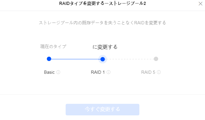 UGREEN NASのRAIDタイプを変更する方法：Basic→RAID 1→RAID 5の手順と条件