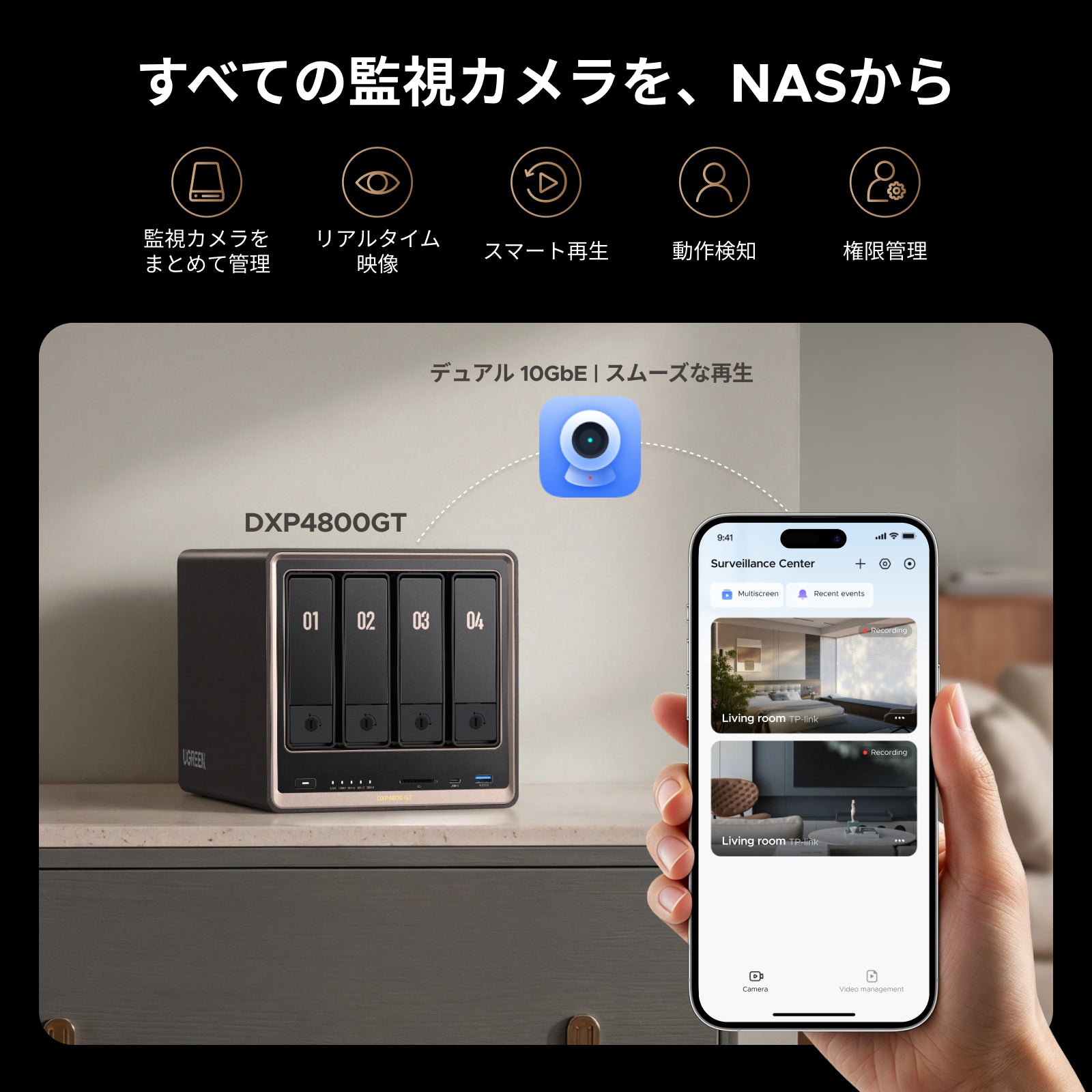 UGREEN NASync DXP4800 GTによる監視カメラ管理イメージ。複数のIPカメラ映像をNASに集約し、スマートフォンからリアルタイム監視・録画再生・動体検知を管理
