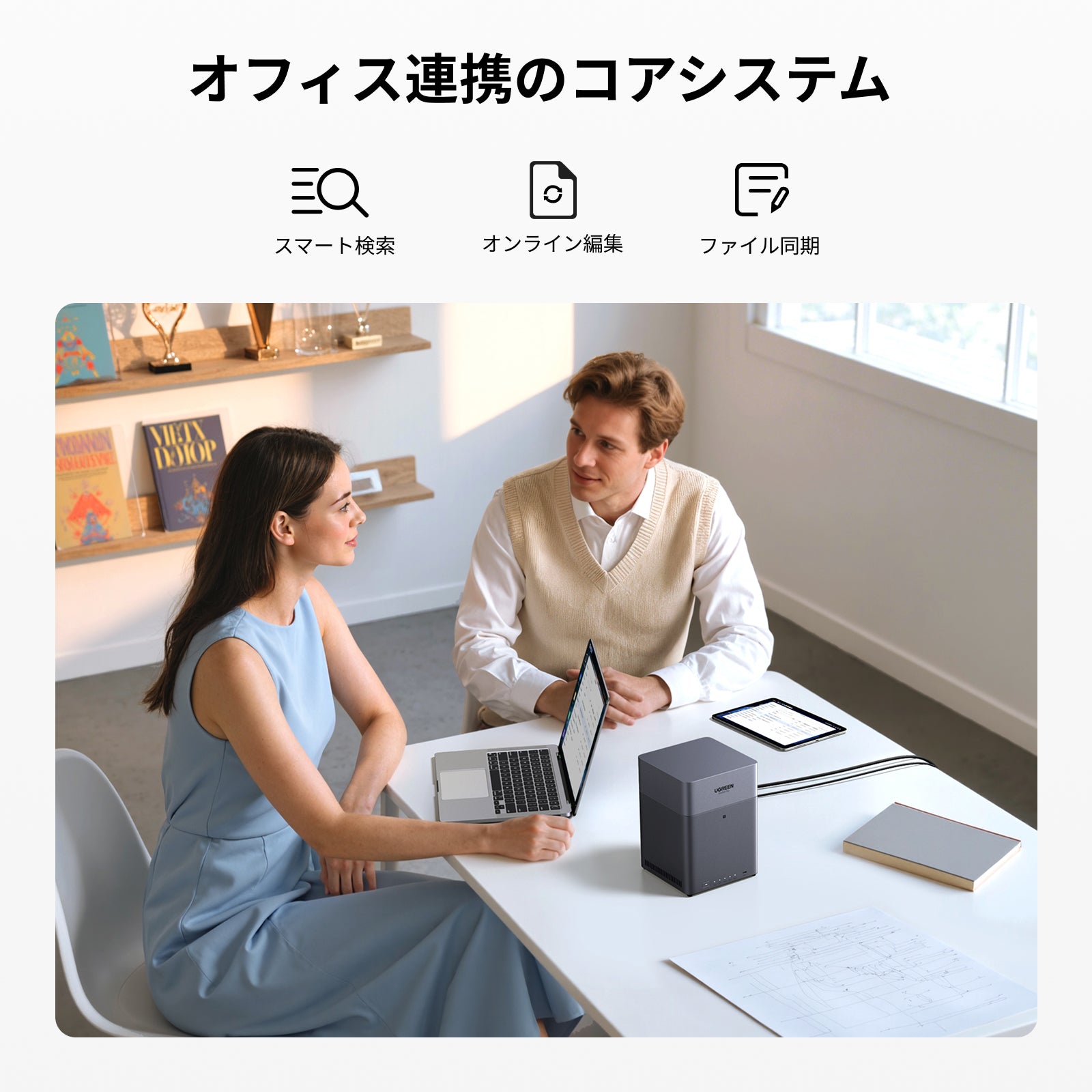 NASync DH4300 Plusを使ってファイル共有やオンライン編集を行うオフィス連携の利用シーン