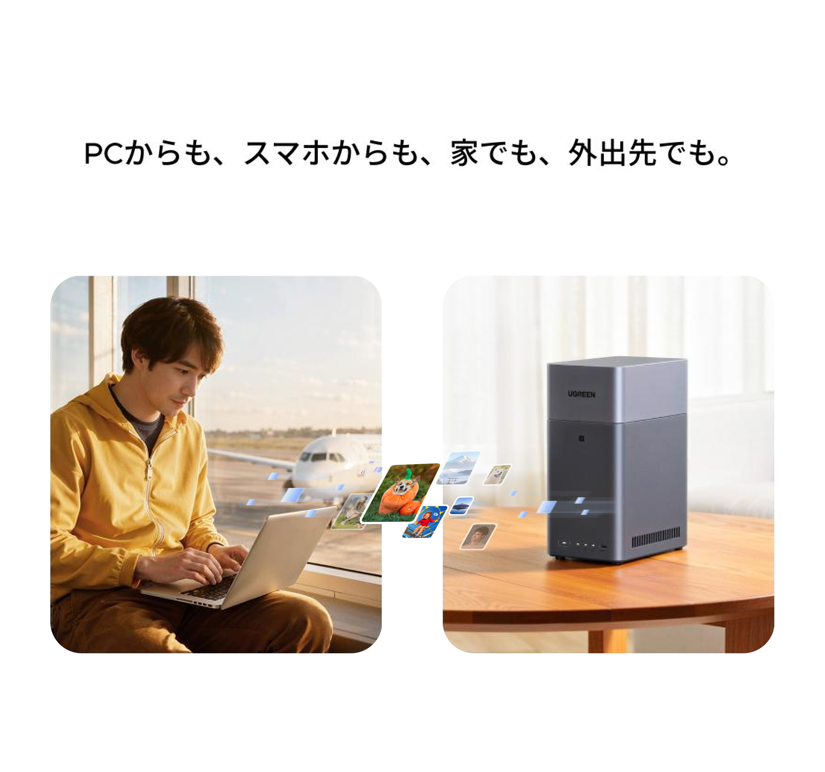ファイルが色んな端末に散らばっていませんか？