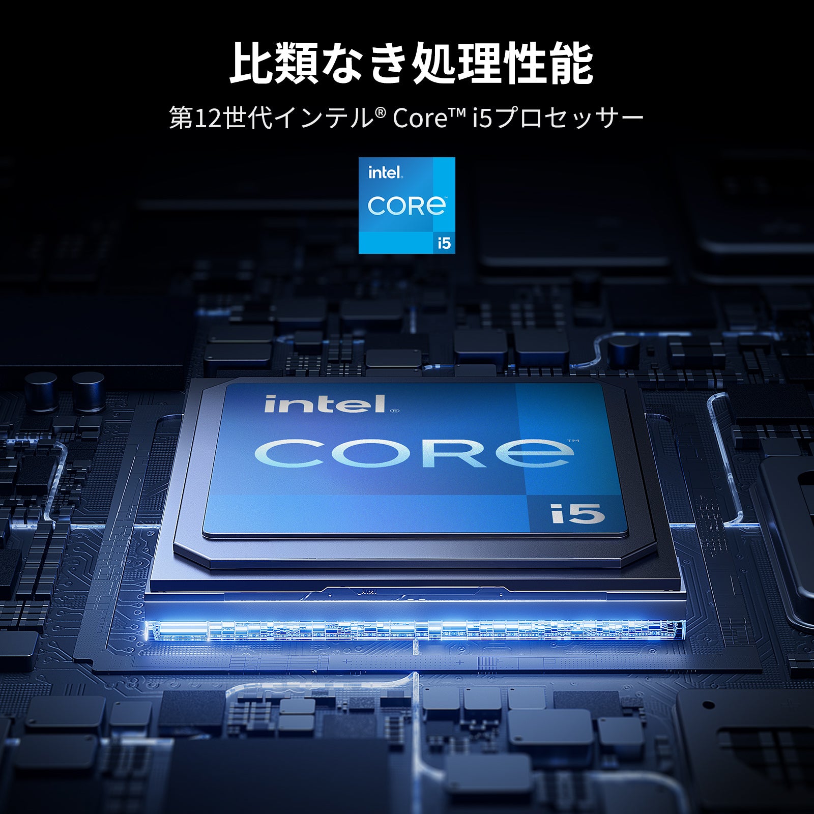 UGREEN DXP6800 NASに搭載された第12世代Intel Core i5プロセッサーの高性能を示すイメージ（高い処理能力）