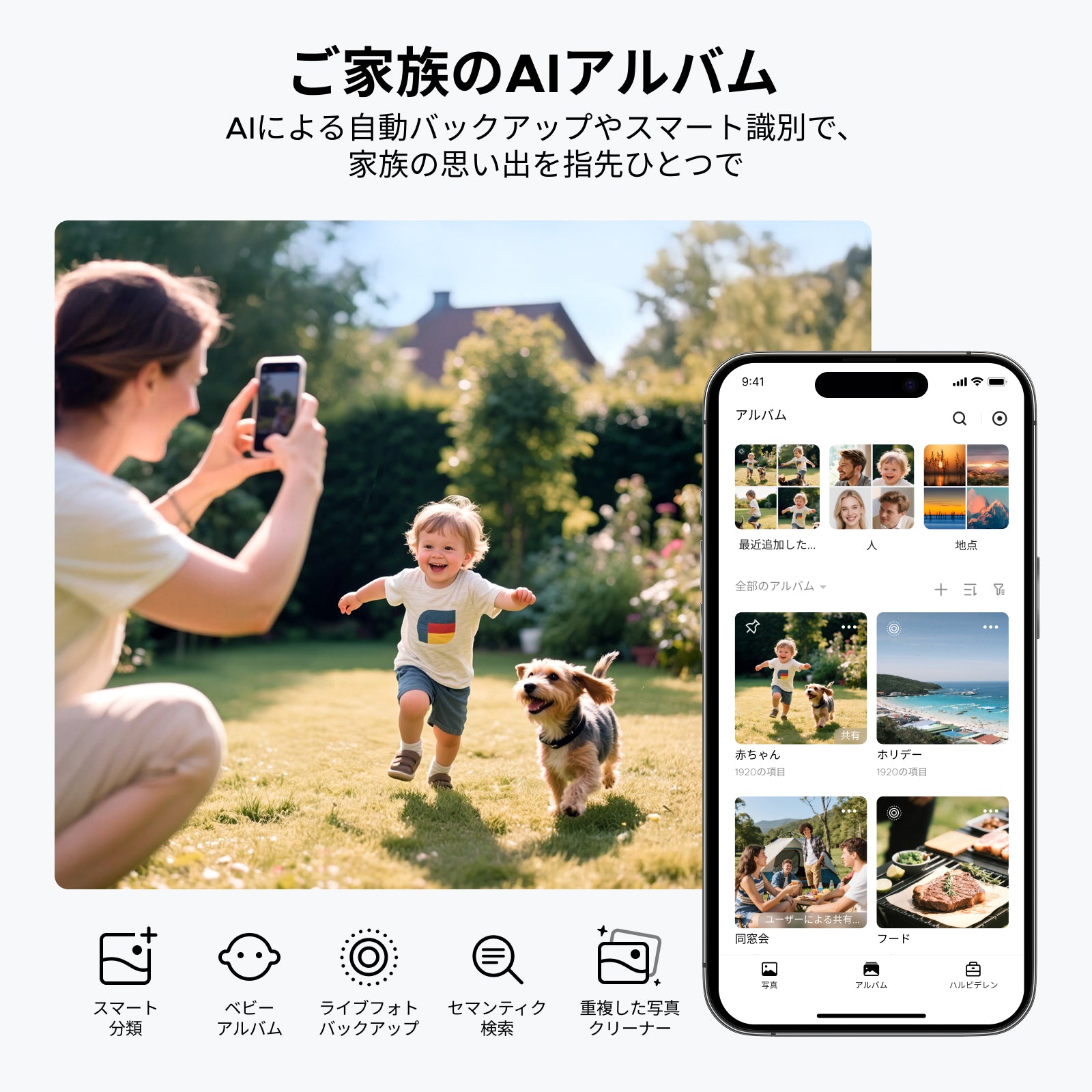 UGOS ProのAI機能で写真を自動分類・整理し家族の思い出を管理するイメージ