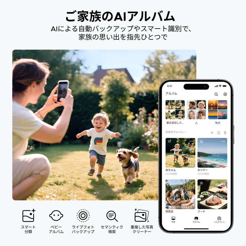 UGOS ProのAI機能で写真を自動分類・整理し家族の思い出を管理するイメージ