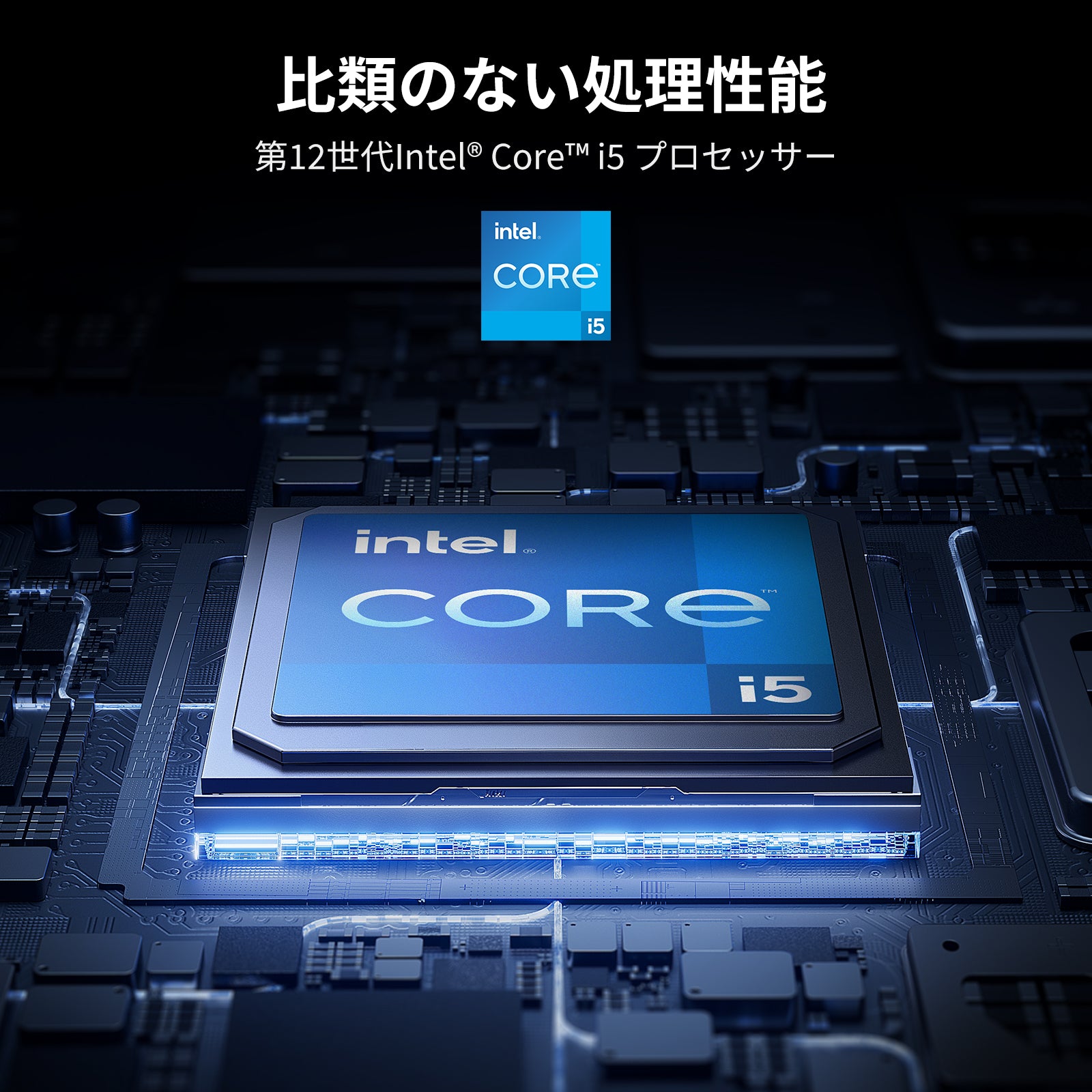 UGREEN DXP8800 NASに搭載された第12世代Intel Core i5プロセッサーの高性能を示すイメージ（高い処理能力）