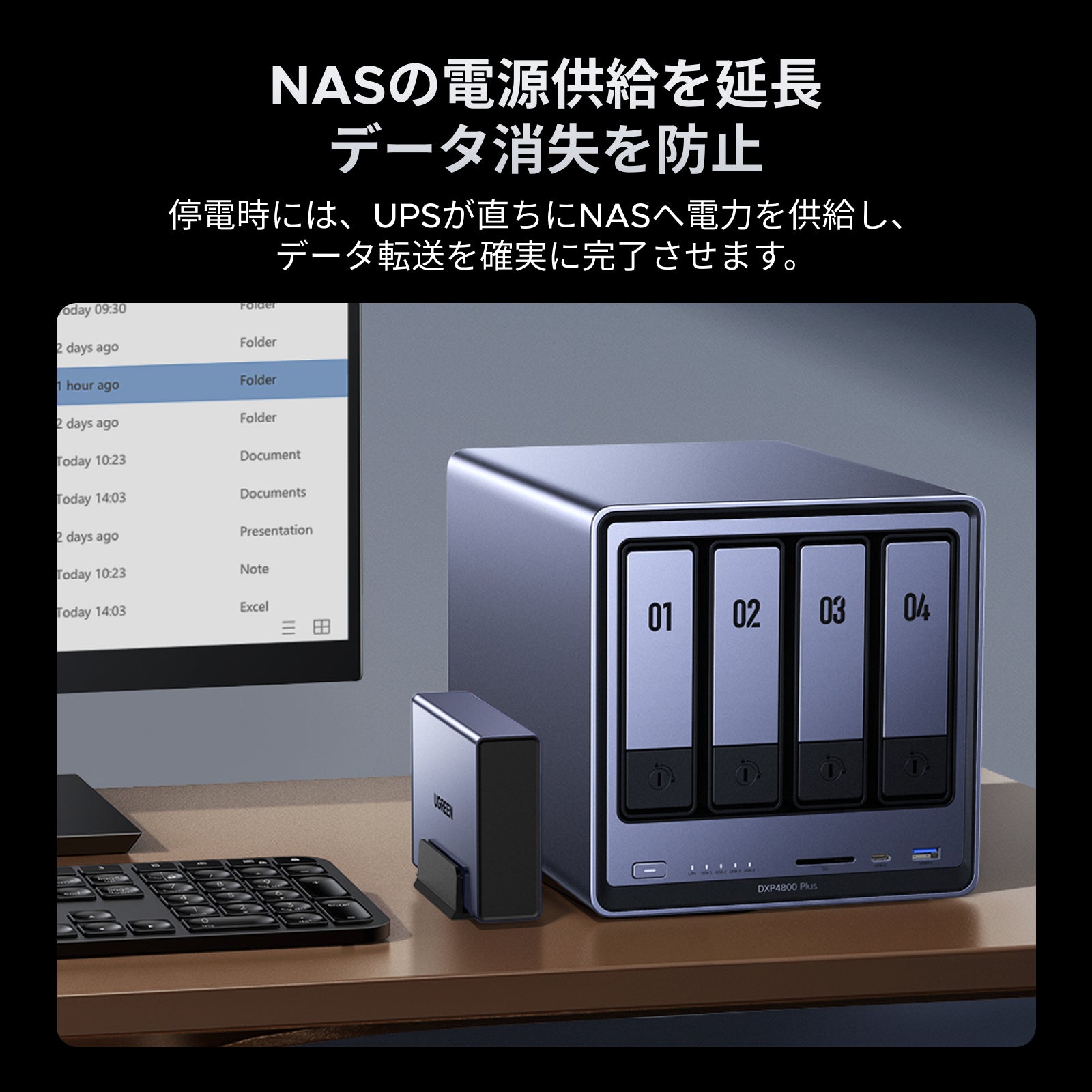 UGREEN NASとUPSを接続して停電時でも電源供給を維持しデータ消失を防ぐバックアップ電源の利用イメージ