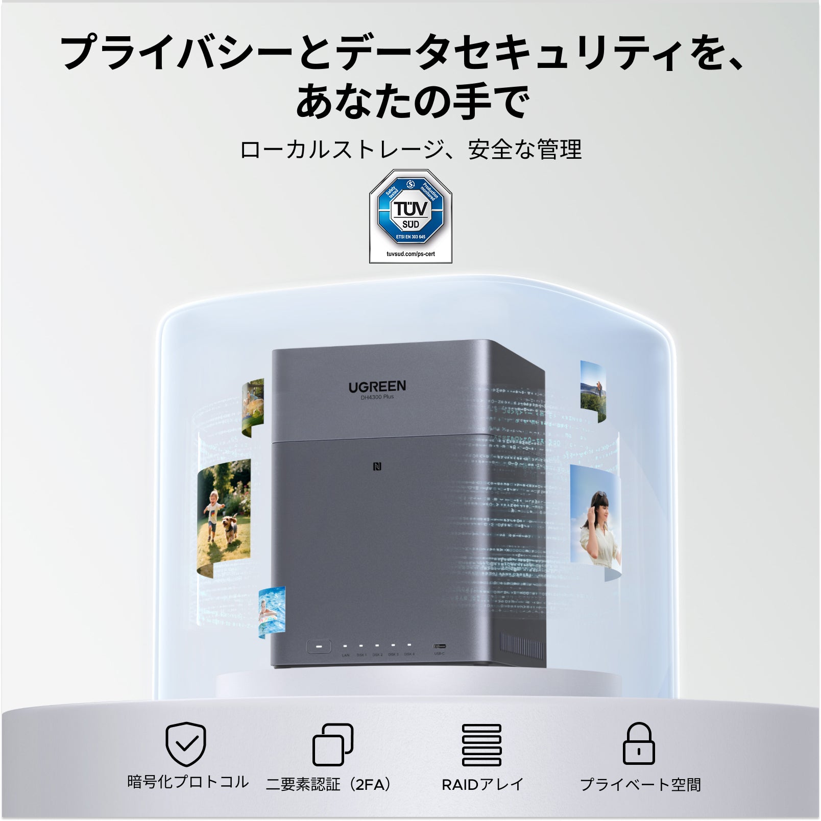 NASync DH4300 Plusによるローカル保存とデータ保護を示すセキュリティイメージ