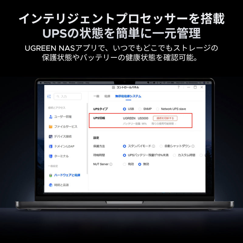 UGREEN NASアプリの管理画面でUPSの接続状態とバッテリー残量を確認する画面