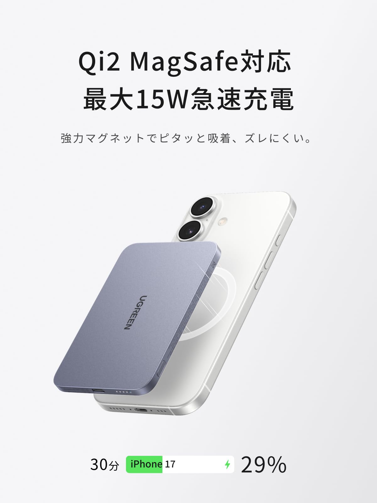 UGREEN Air 5000mAh | 8.6mm超薄型Qi2モバイルバッテリー