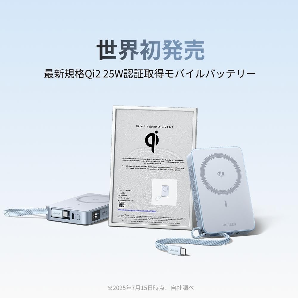 UGREEN MagFlow Qi2 25W認証 モバイルバッテリー Magsafe対応 マグネット式ワイヤレス急速充電 10000mAh 水色