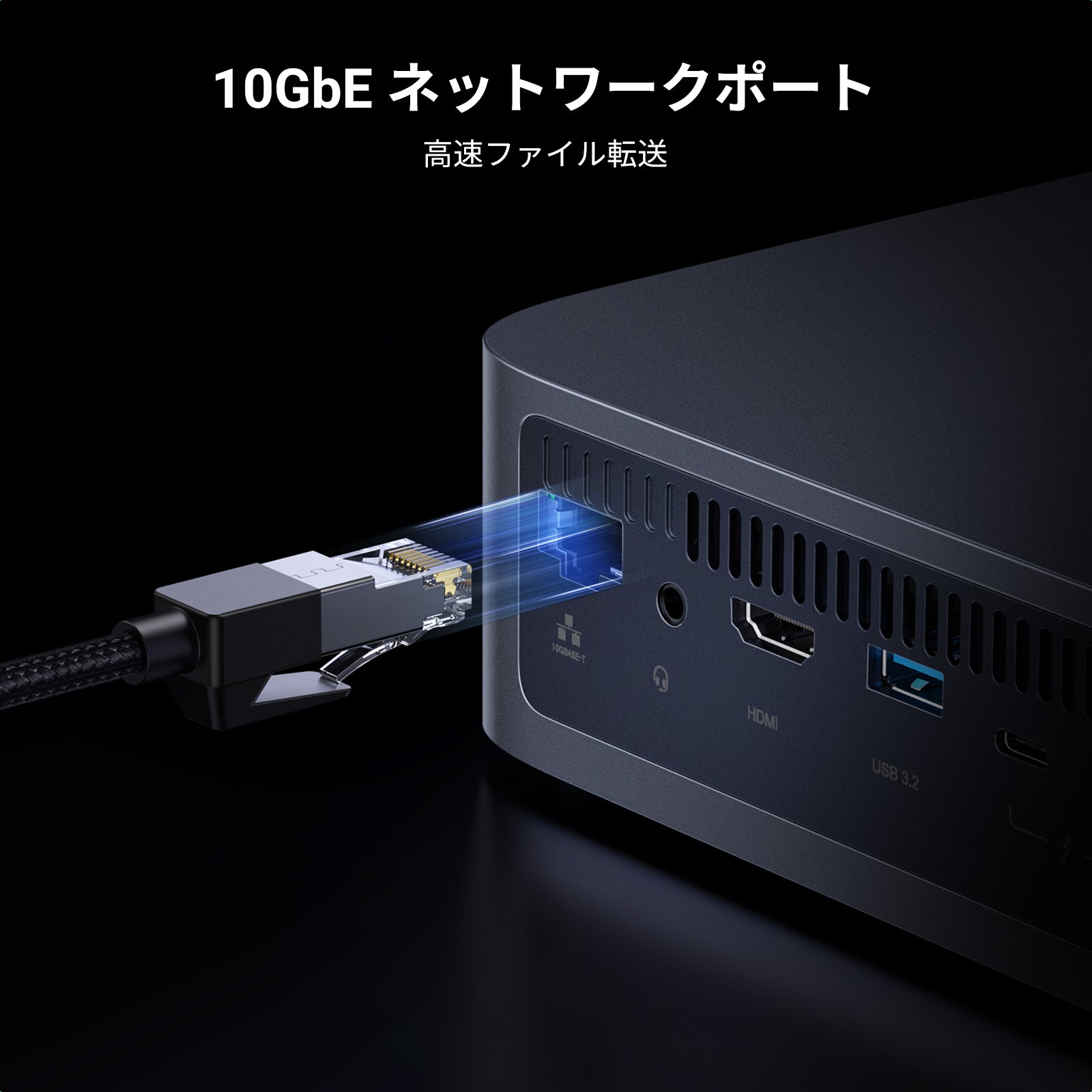 UGREEN NASync DXP480T Plusの10GbEネットワークポートによる高速有線データ転送接続