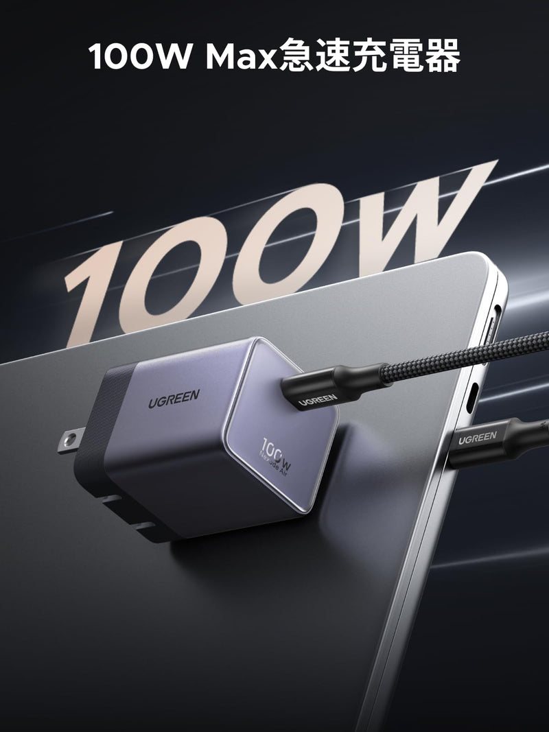UGREEN Air 100W PD3.0急速充電器 超小型 GaNII USB-C充電器