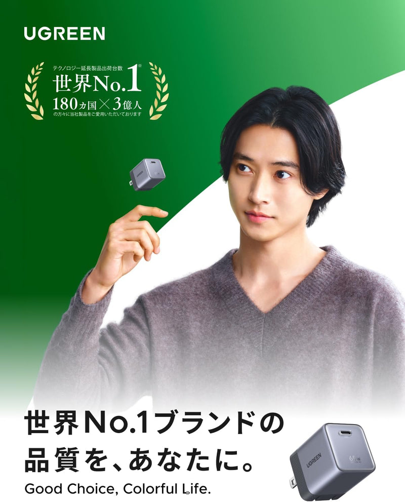 UGREEN × 山﨑賢人 UGREEN Air 65W PD 急速充電器