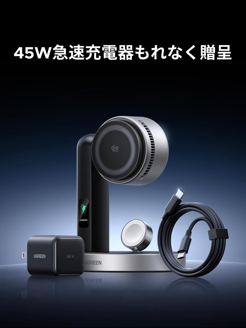 UGREEN Magflow Pro（3-in-1,25W）冷却機能 ワイヤレス充電ステーション W777