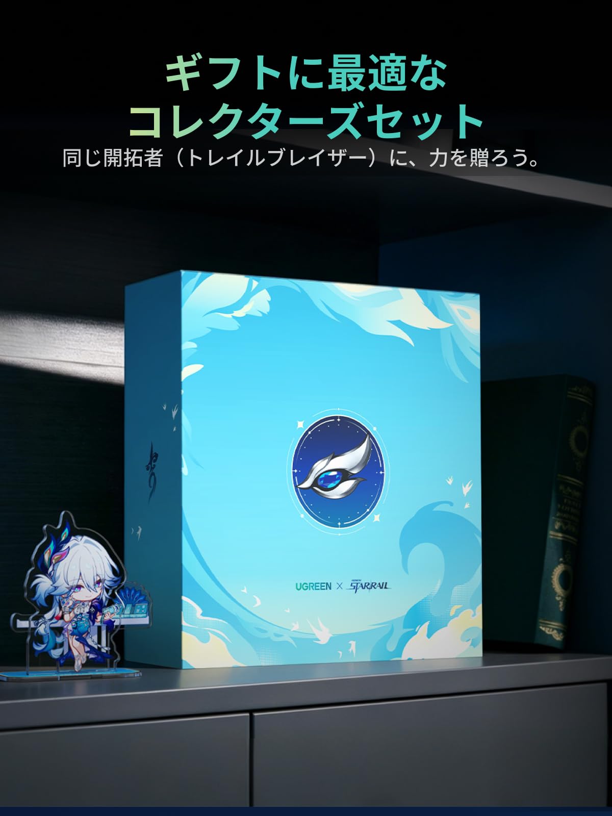 UGREEN×崩壊：スターレイル【爻光限定モデル】コラボBOX 4点製品＋周辺グッズセット iPhone18Pro対応