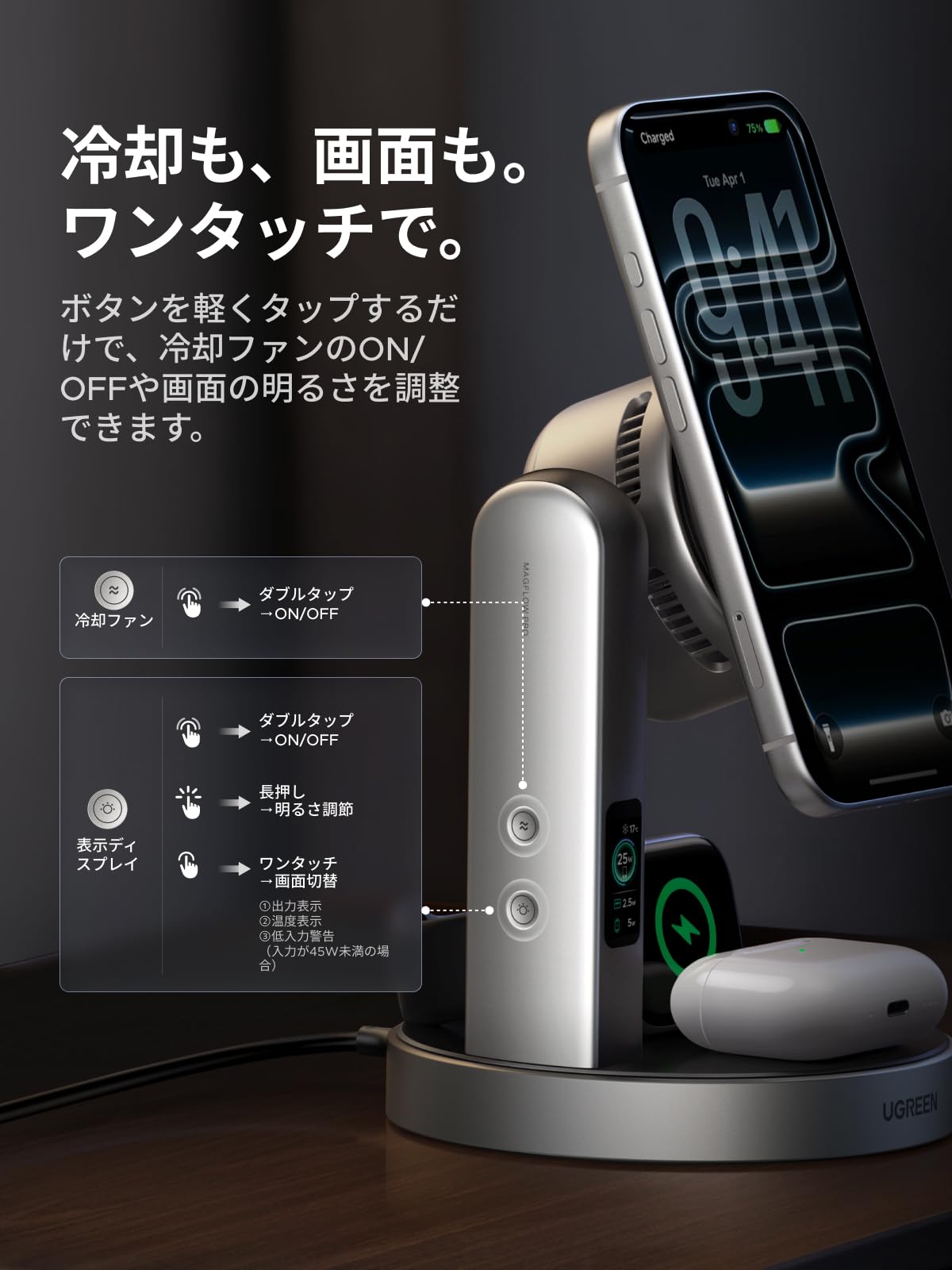 UGREEN Magflow Pro（3-in-1,25W）冷却機能 ワイヤレス充電ステーション W777
