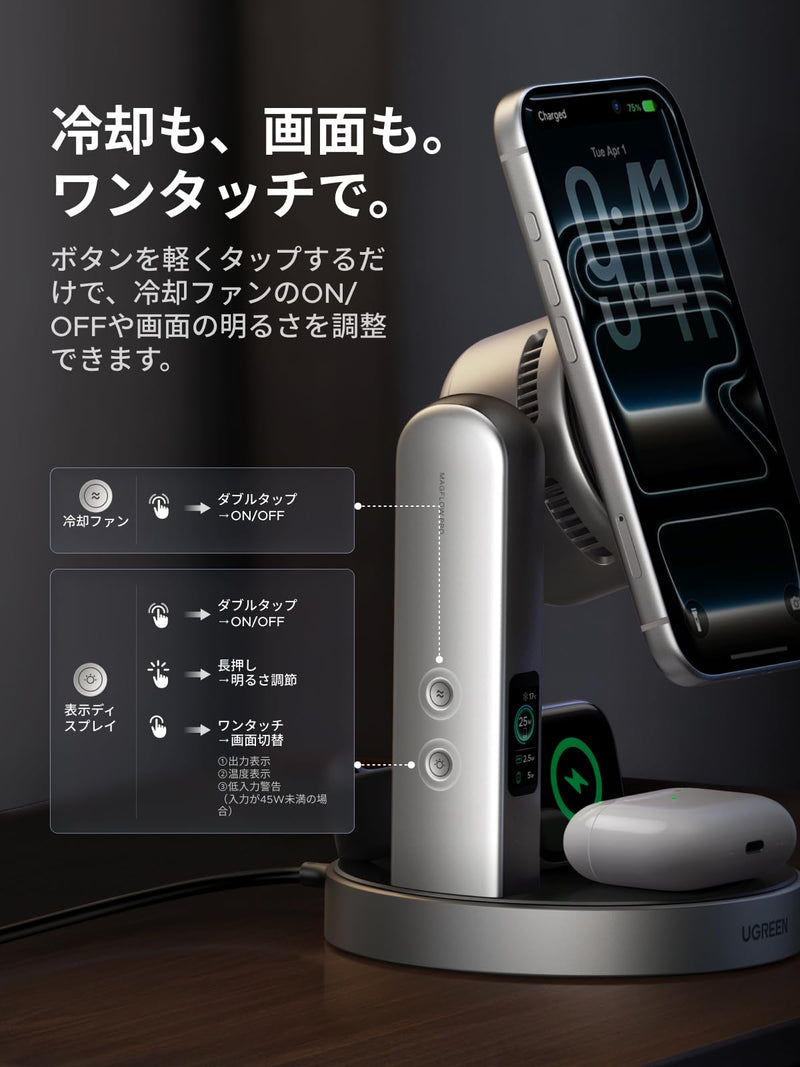 UGREEN Magflow Pro（3-in-1,25W）冷却機能 ワイヤレス充電ステーション W777