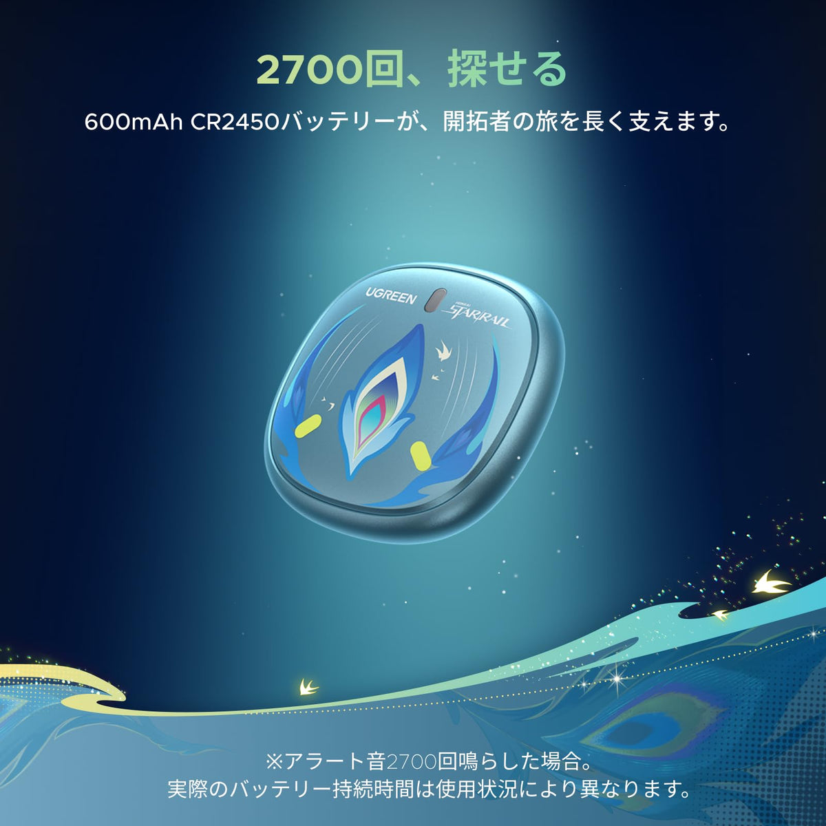 UGREEN×崩壊：スターレイル 【爻光限定モデル】紛失防止タグ Appleの「探す」対応（iOS専用） 最長7年間まで使用可能 1個