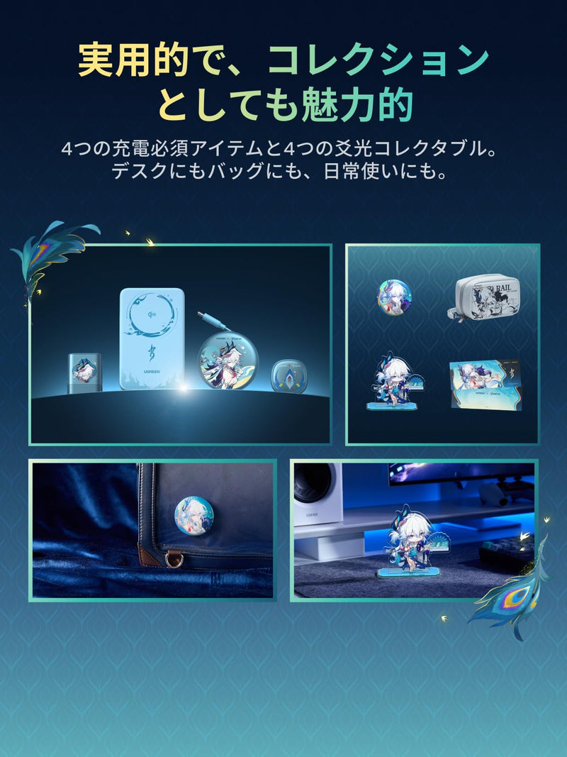 UGREEN×崩壊：スターレイル【爻光限定モデル】コラボBOX 4点製品＋周辺グッズセット iPhone18Pro対応