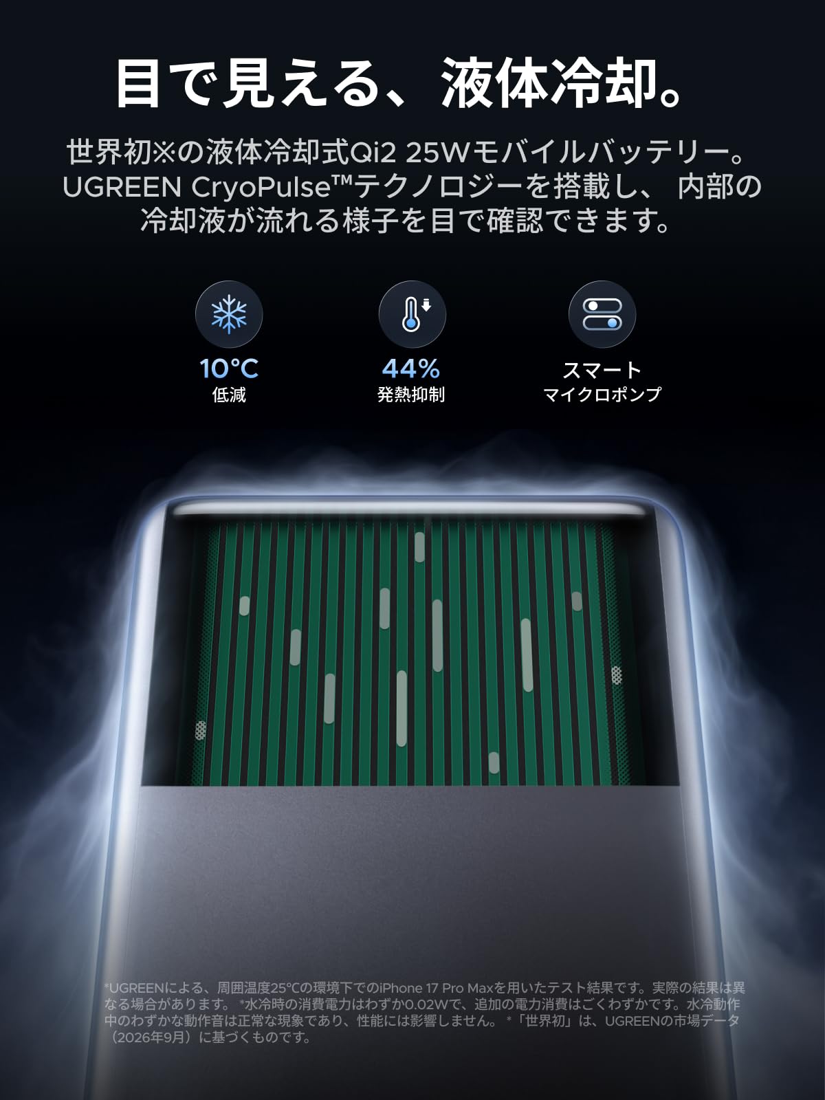 UGREEN Air 液体冷却式モバイルバッテリー 10000mAh Qi2 25W MagSafe対応 45W ケーブル内蔵