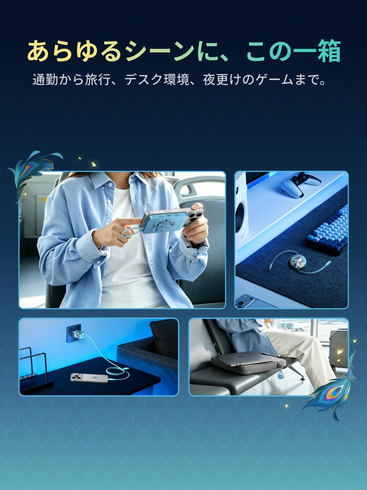 UGREEN×崩壊：スターレイル【爻光限定モデル】コラボBOX 4点製品＋周辺グッズセット iPhone18Pro対応
