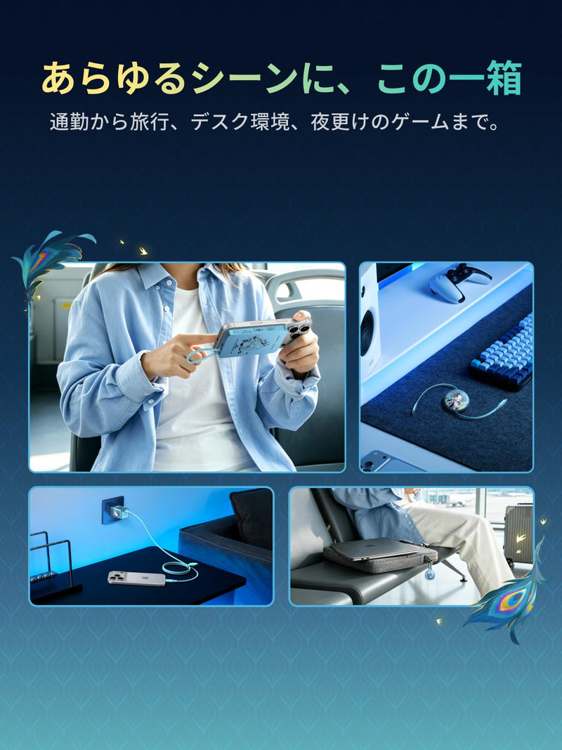 UGREEN×崩壊：スターレイル【爻光限定モデル】コラボBOX 4点製品＋周辺グッズセット iPhone18Pro対応