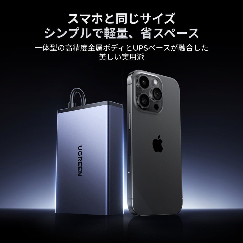 UGREEN NAS用120W DC UPSがスマートフォンと同サイズのコンパクト設計で省スペースに設置できることを示す比較イメージ