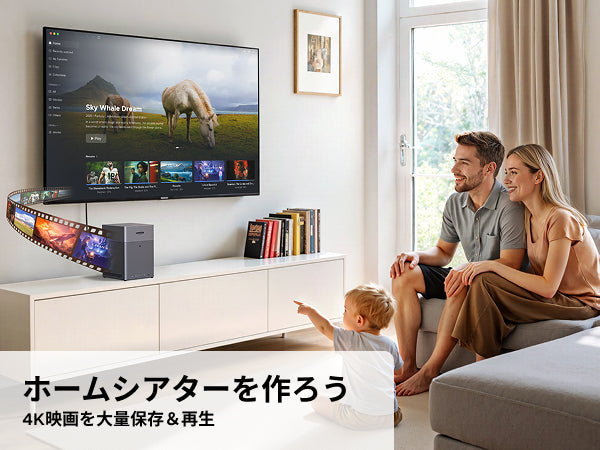 NASync DH4300 Plusを使って4K動画をテレビで再生し家族で楽しむホームシアターの利用シーン