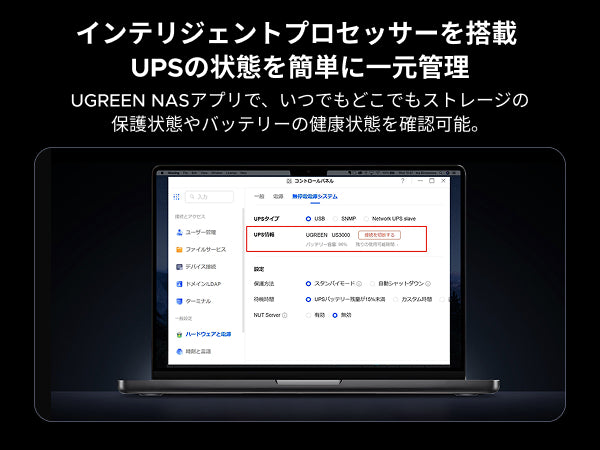 UGREEN NASアプリの管理画面でUPSの接続状態とバッテリー残量を確認する画面