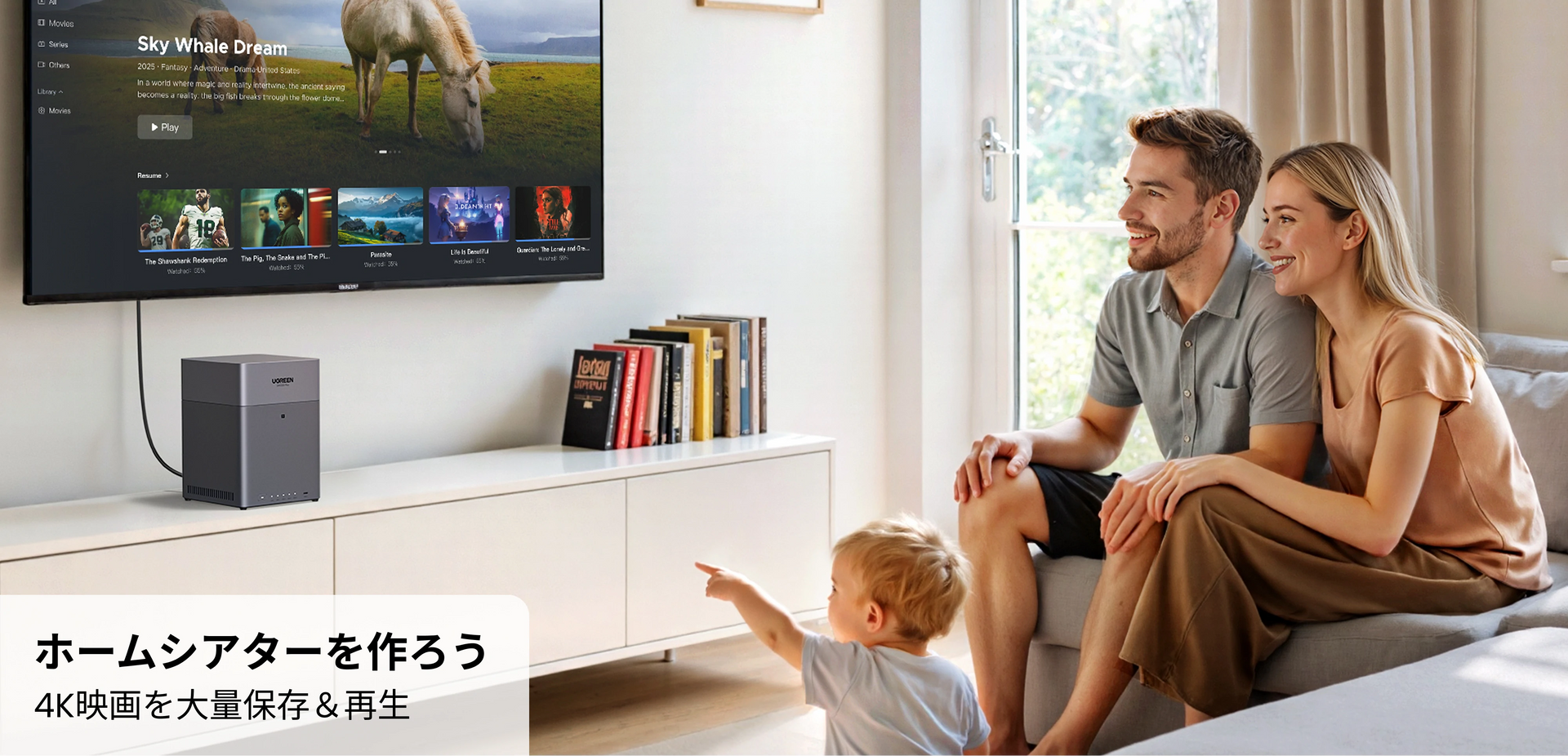 NASync DH4300 Plusを使って4K動画をテレビで再生し家族で楽しむホームシアターの利用シーン