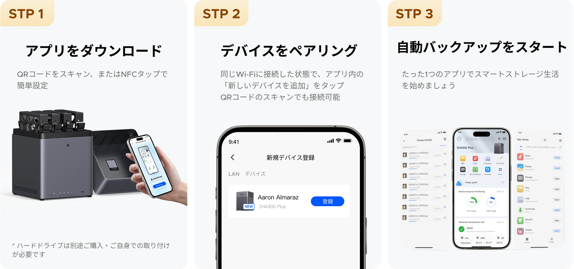 NASync DH4300 Plusのアプリ設定手順（ダウンロード・デバイスペアリング・自動バックアップ開始）を示したセットアップガイドイメージ
