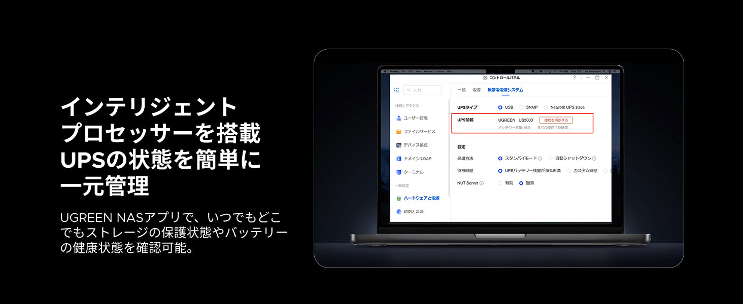 UGREEN NASアプリの管理画面でUPSの接続状態とバッテリー残量を確認する画面