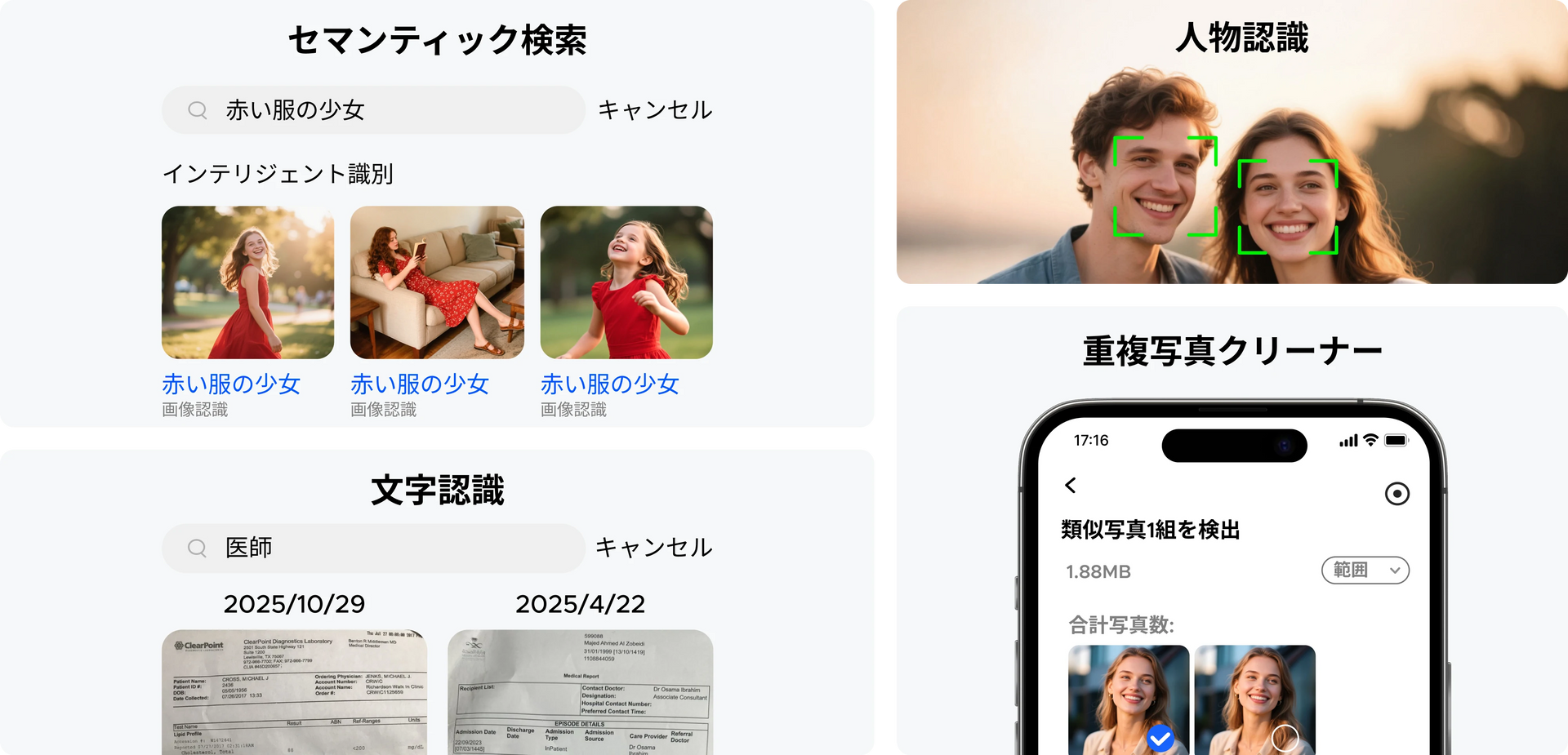 UGOS ProのAI機能によるセマンティック検索や人物認識、文字認識、重複写真削除など写真管理機能を示した画面イメージ