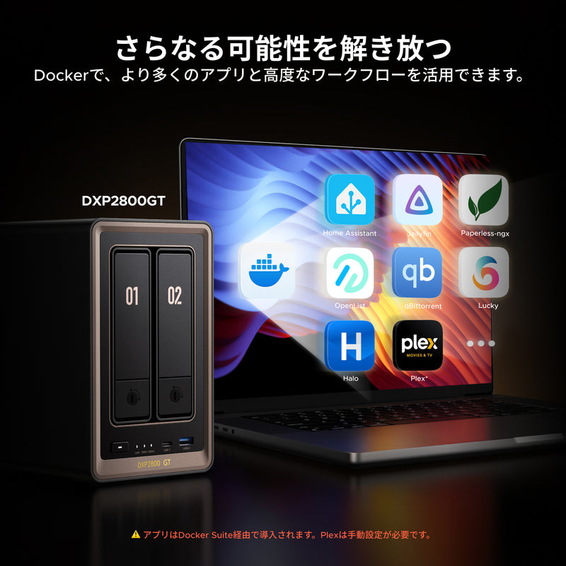 UGREEN NASync DXP2800 GTでDockerコンテナを利用し、Home Assistant、Jellyfin、Plex、qBittorrentなどのアプリを運用するホームサーバー環境