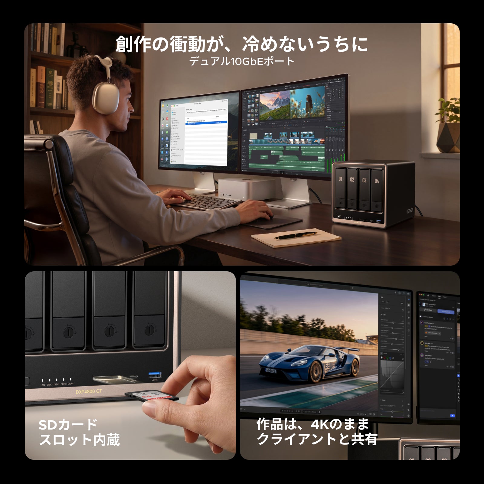 UGREEN NASync DXP4800 GTのデュアル10GbEネットワークとSDカードスロットを活用し、4K動画編集データの高速転送とクライアント共有を実現するクリエイター向けNAS