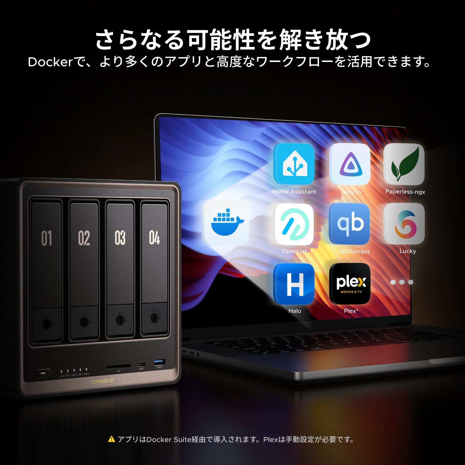 UGREEN NASync DXP4800 GTでDockerコンテナを利用し、Home Assistant、Jellyfin、Plex、qBittorrentなどのアプリを運用するホームサーバー環境