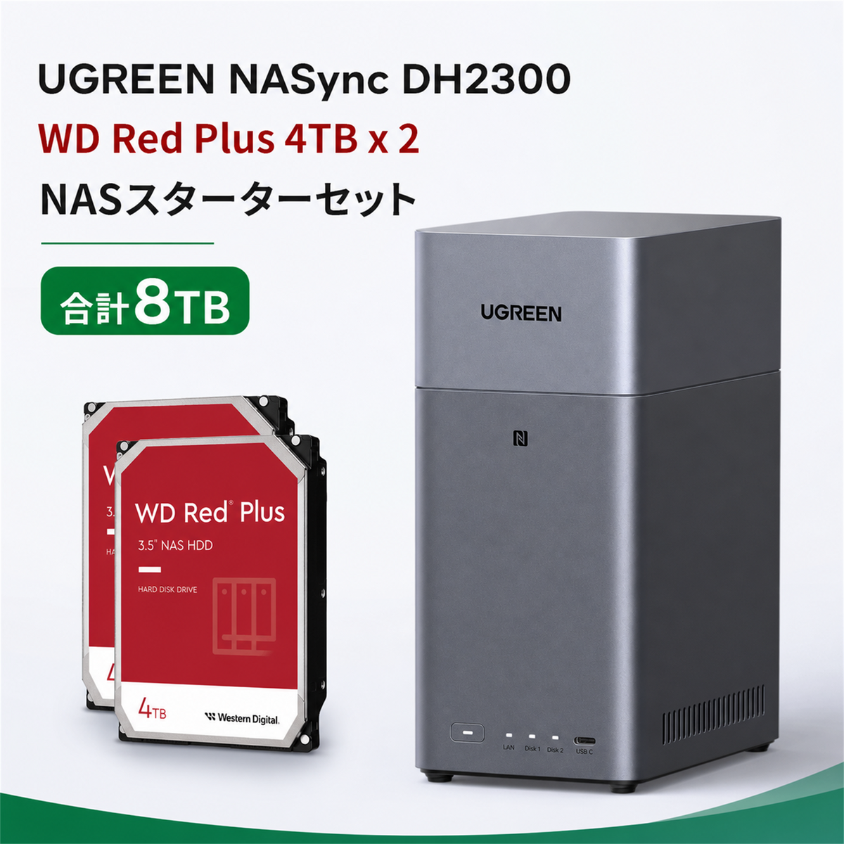 NASync DH2300 2ベイNASストレージ｜家庭用・初心者向け